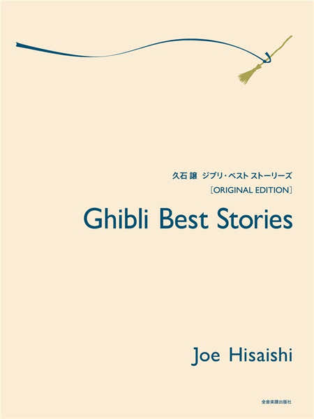 Zen-On Music Music Hisaishi J. - Ghibli Best Stories - Piano