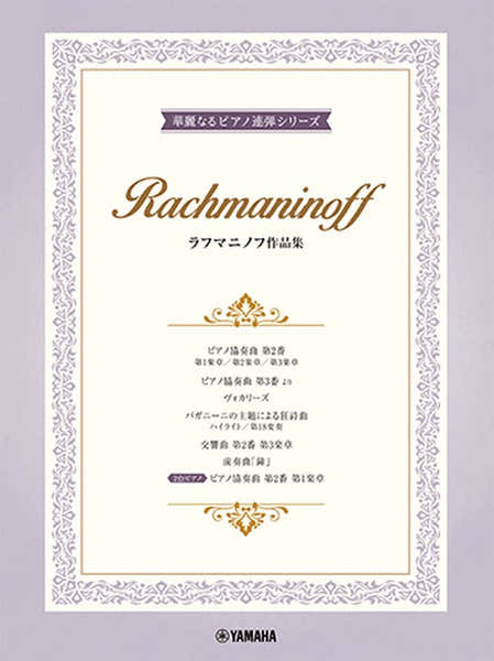 10 Rachmaninoff Works