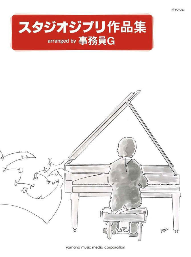 Studio Ghibli Songs Piano